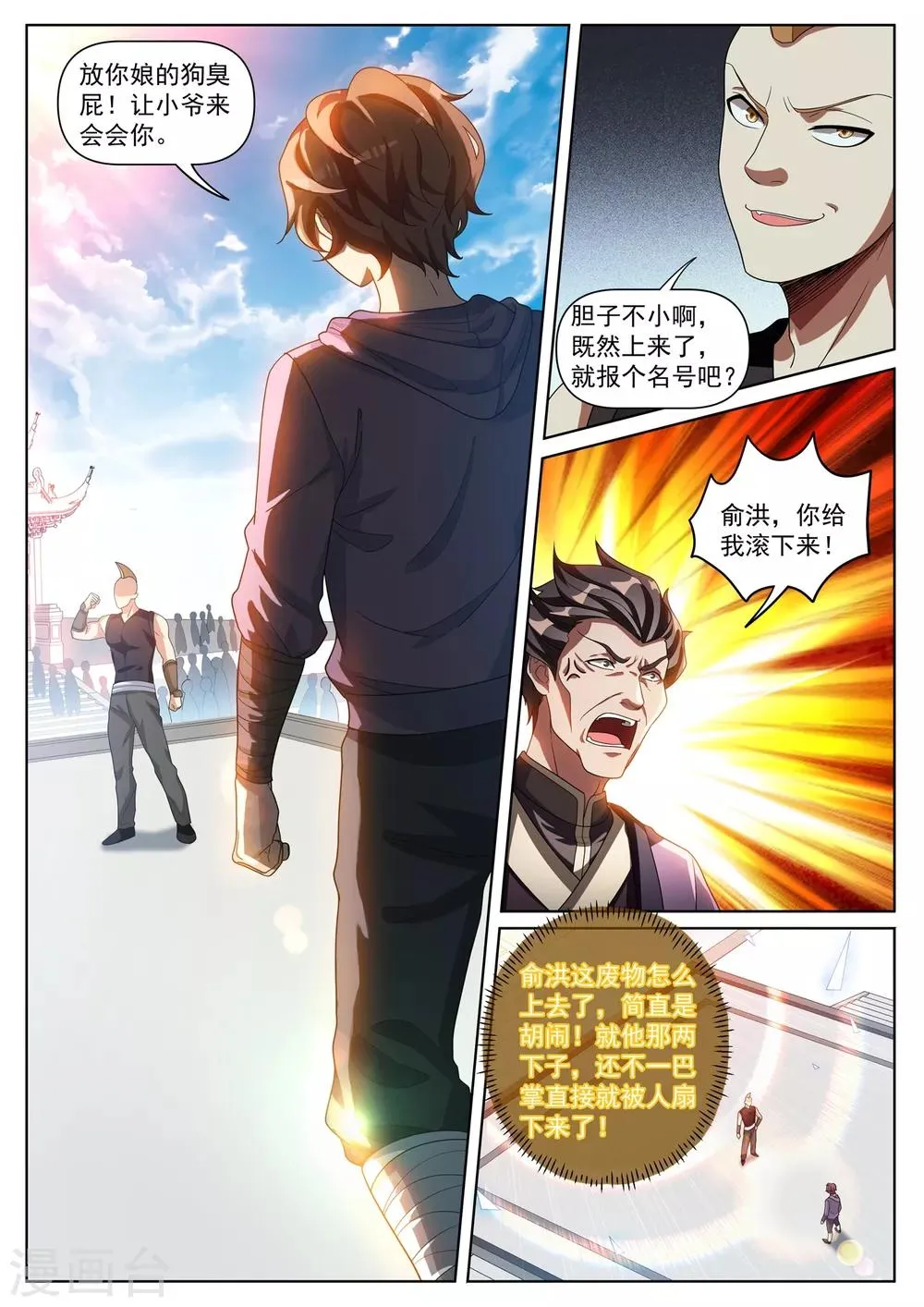 第280话 让我会会你 第8页