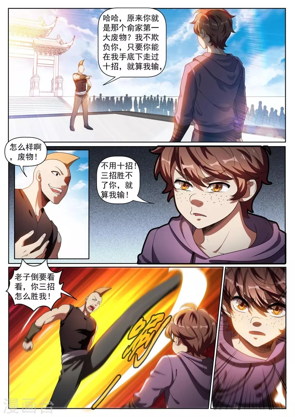 第280话 让我会会你 第9页