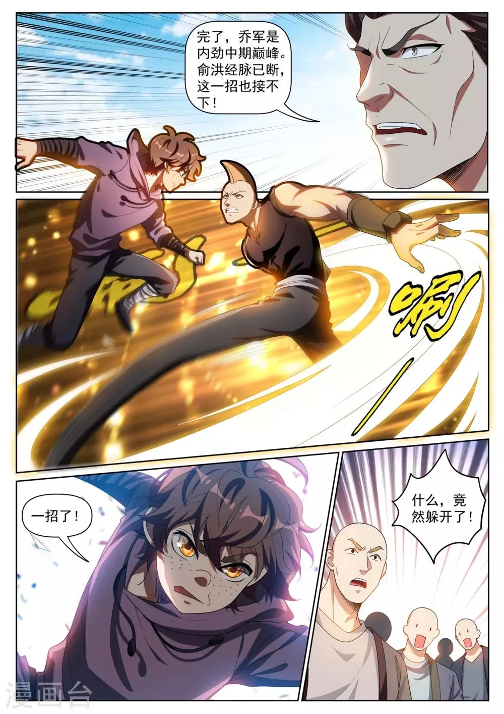 第280话 让我会会你 第10页