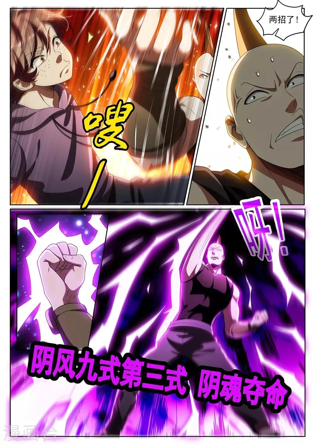 第281话 俞洪快认输！ 第1页