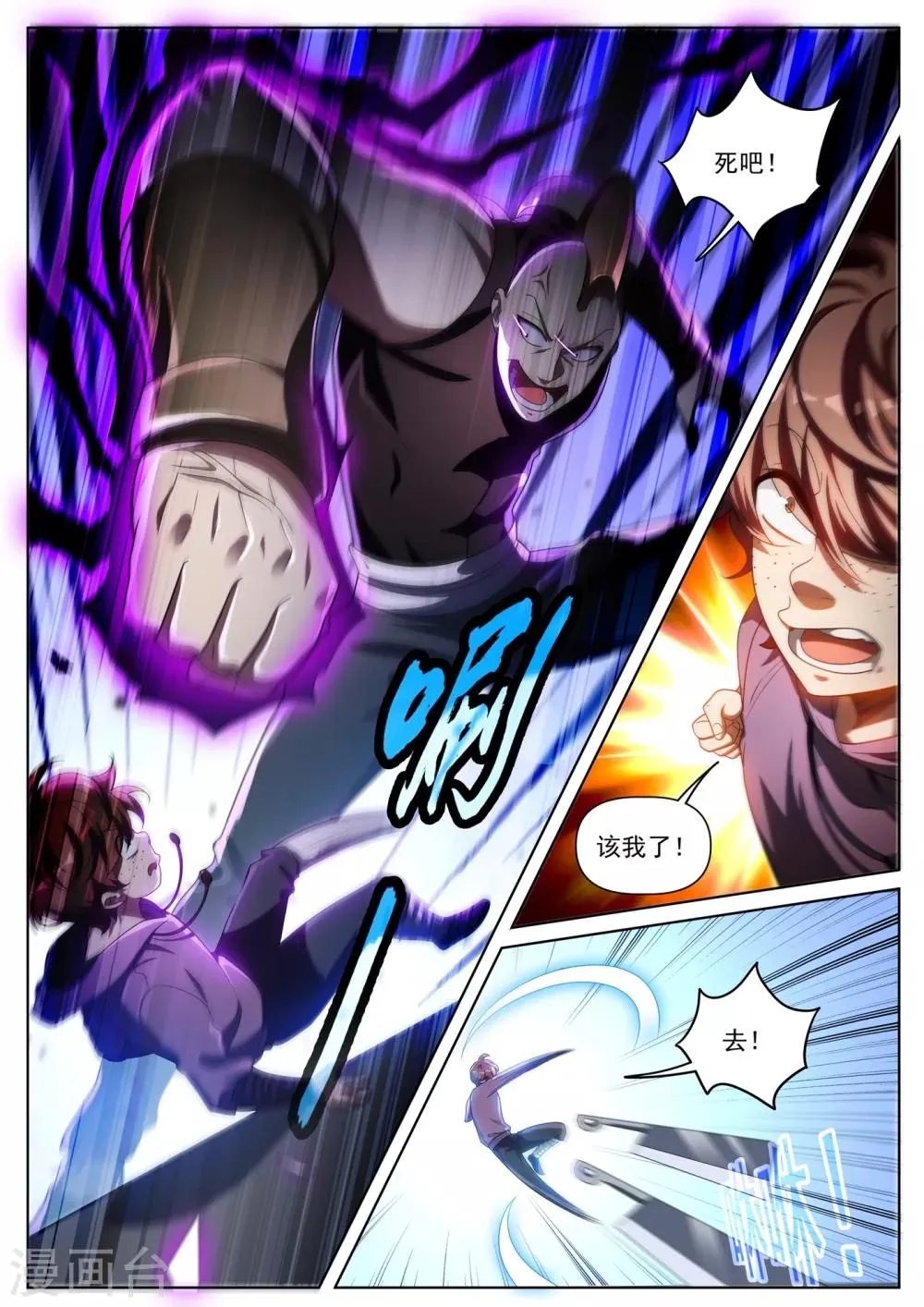 第281话 俞洪快认输！ 第2页