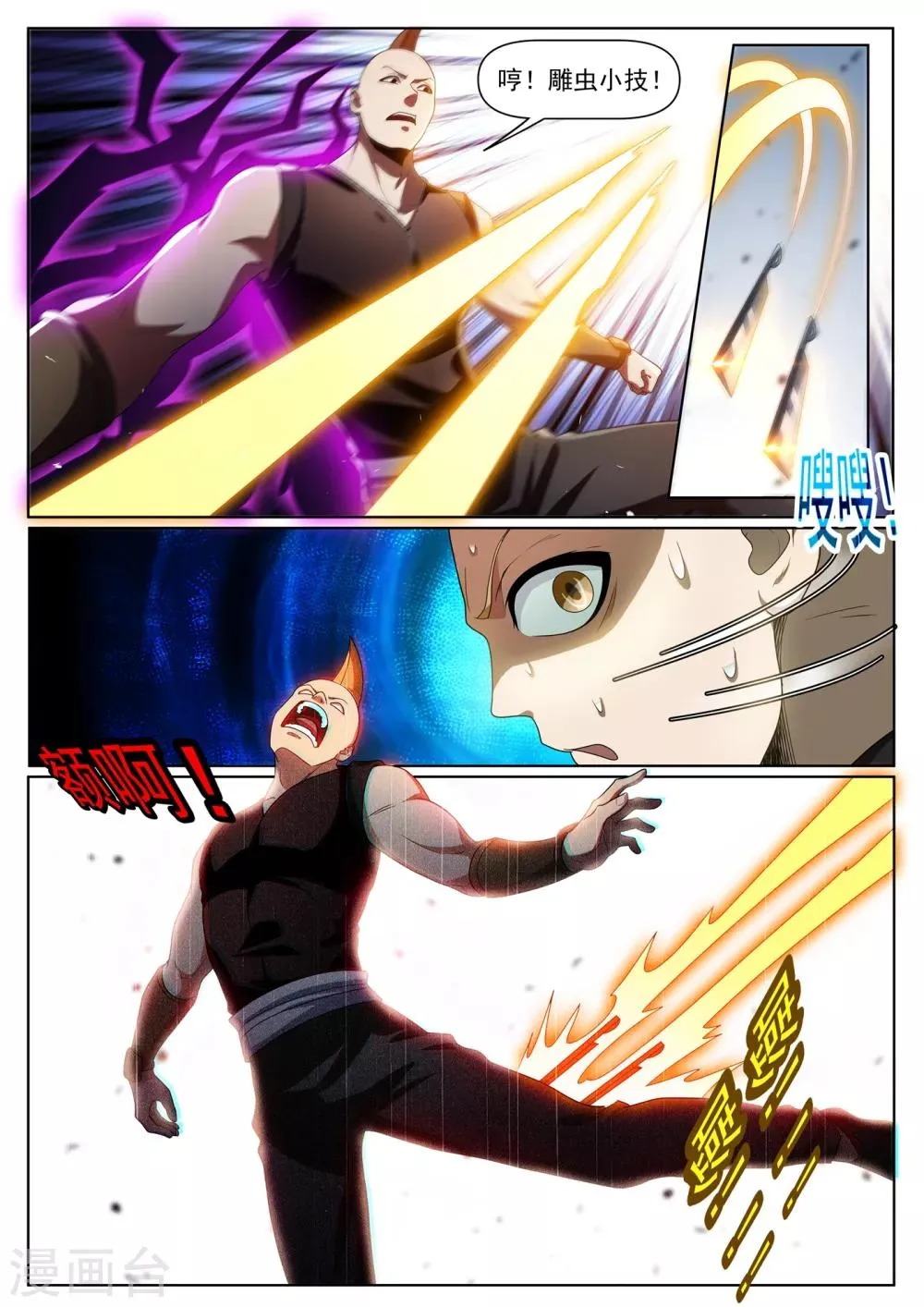 第281话 俞洪快认输！ 第3页