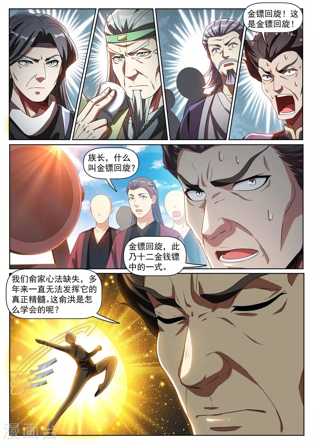 第281话 俞洪快认输！ 第4页