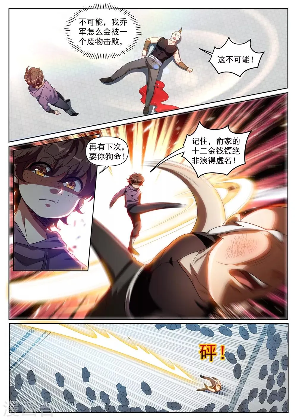第281话 俞洪快认输！ 第5页