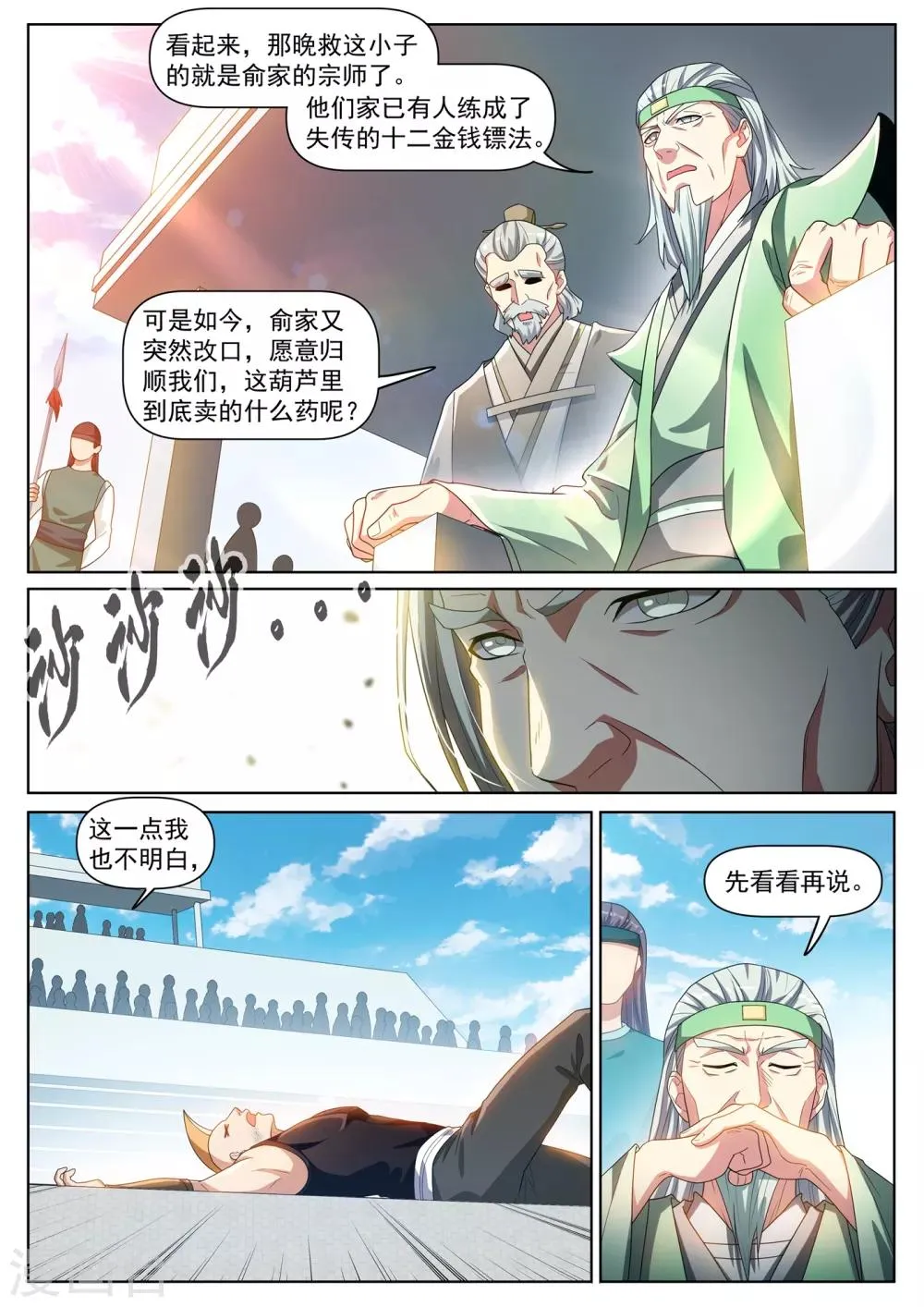 第281话 俞洪快认输！ 第6页