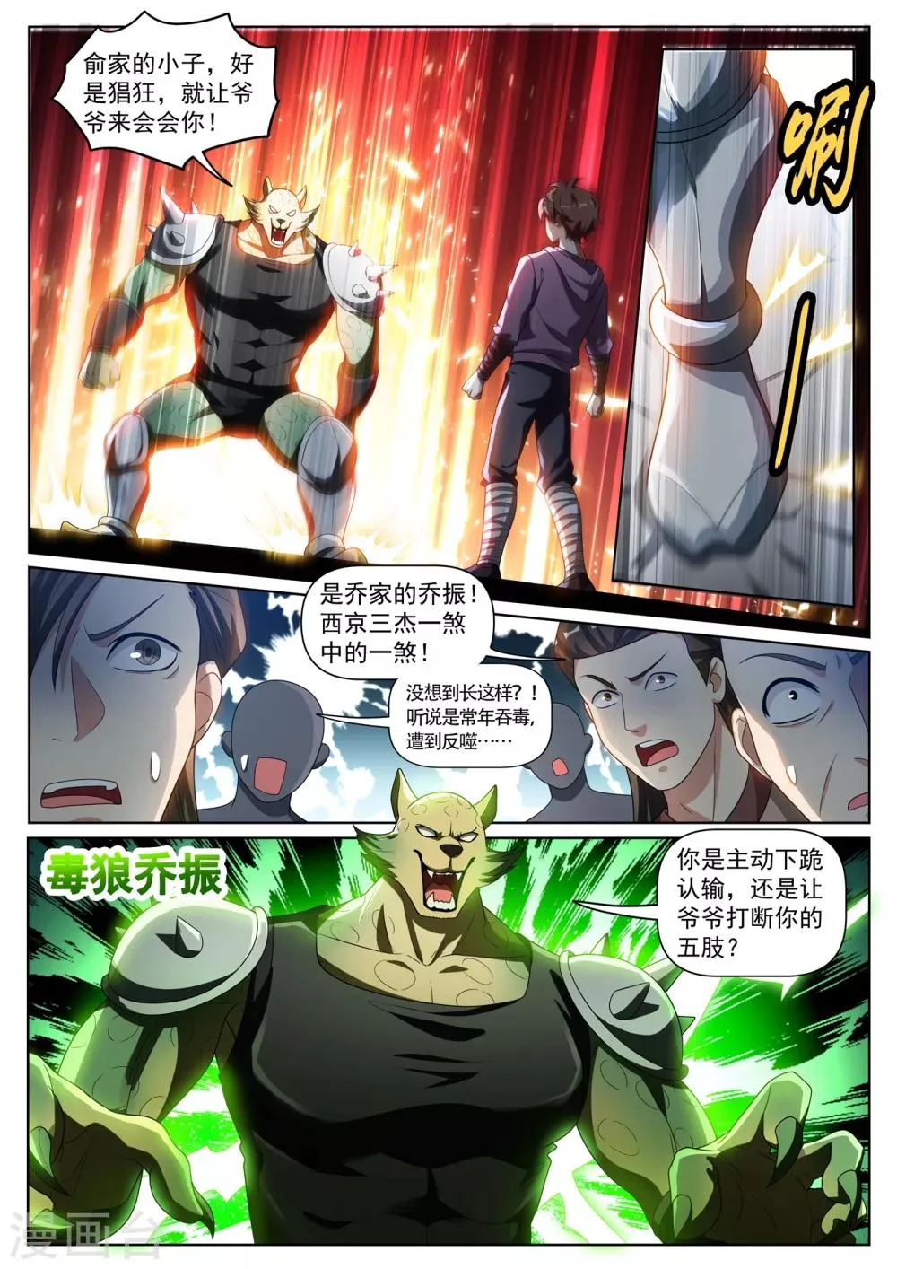 第281话 俞洪快认输！ 第7页