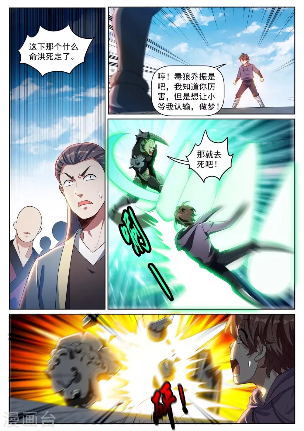 第281话 俞洪快认输！ 第8页