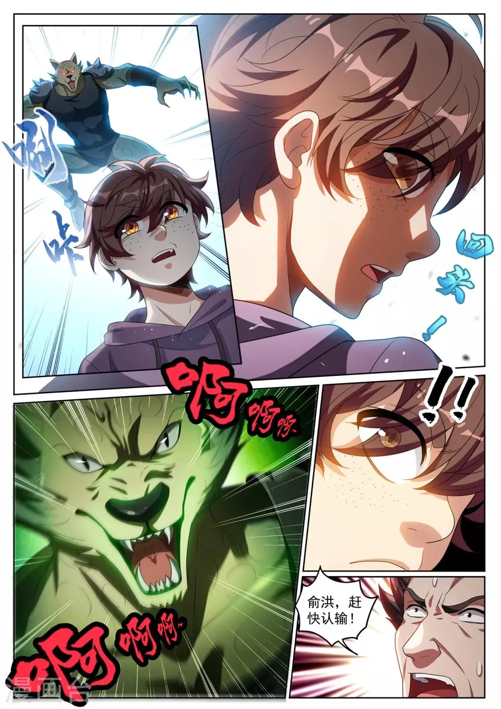 第281话 俞洪快认输！ 第9页
