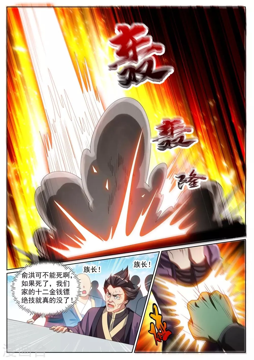 第281话 俞洪快认输！ 第10页