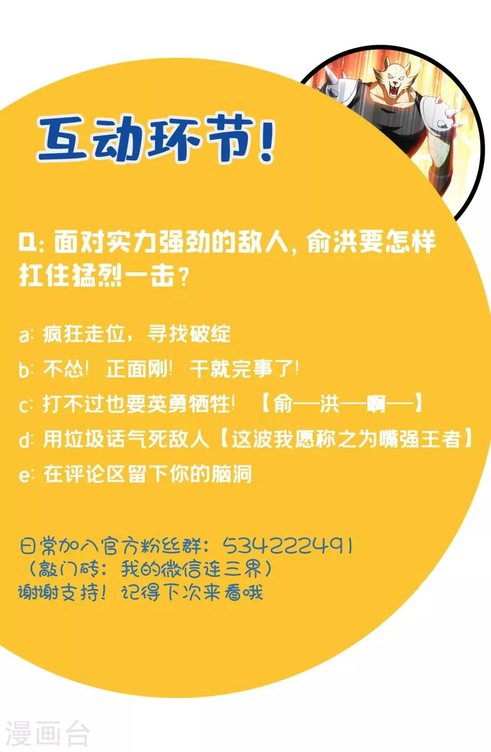 第281话 俞洪快认输！ 第11页
