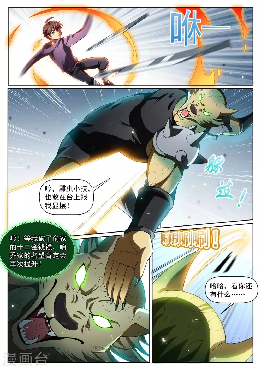第282话 你们放心，万事有我 第2页