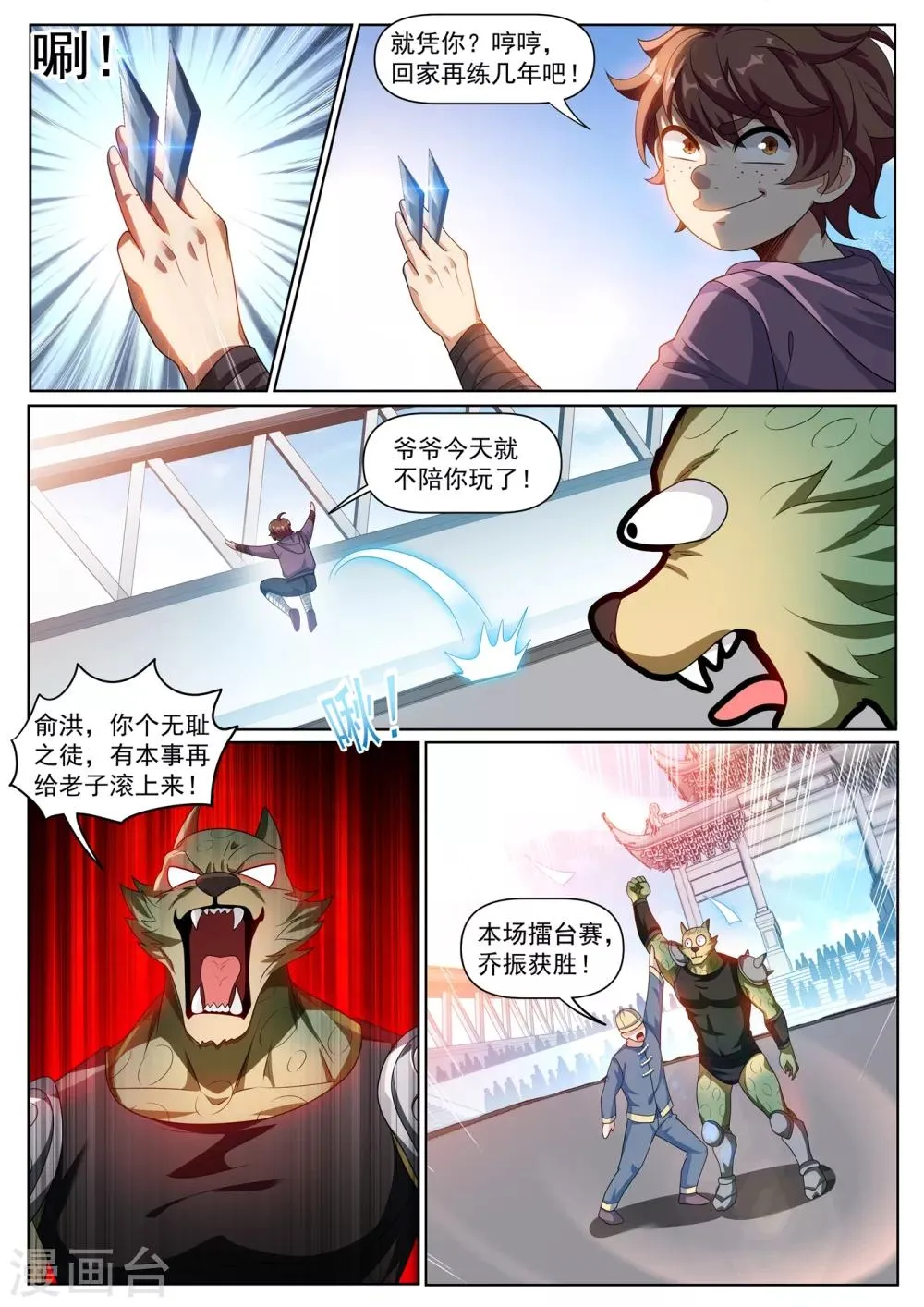 第282话 你们放心，万事有我 第4页