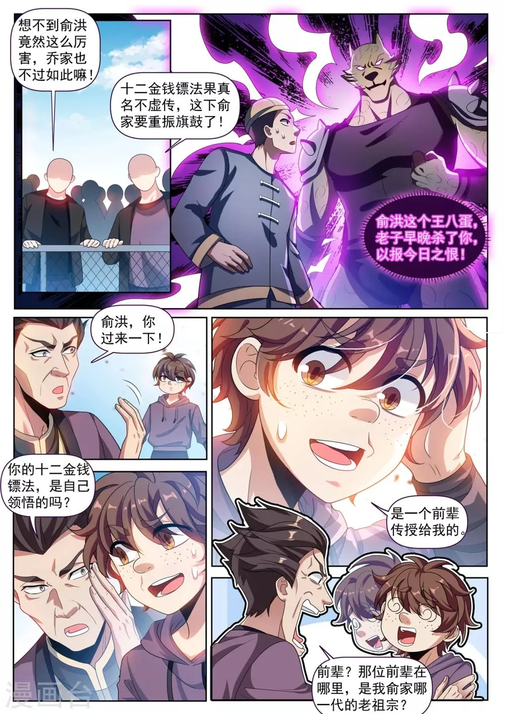 第282话 你们放心，万事有我 第5页