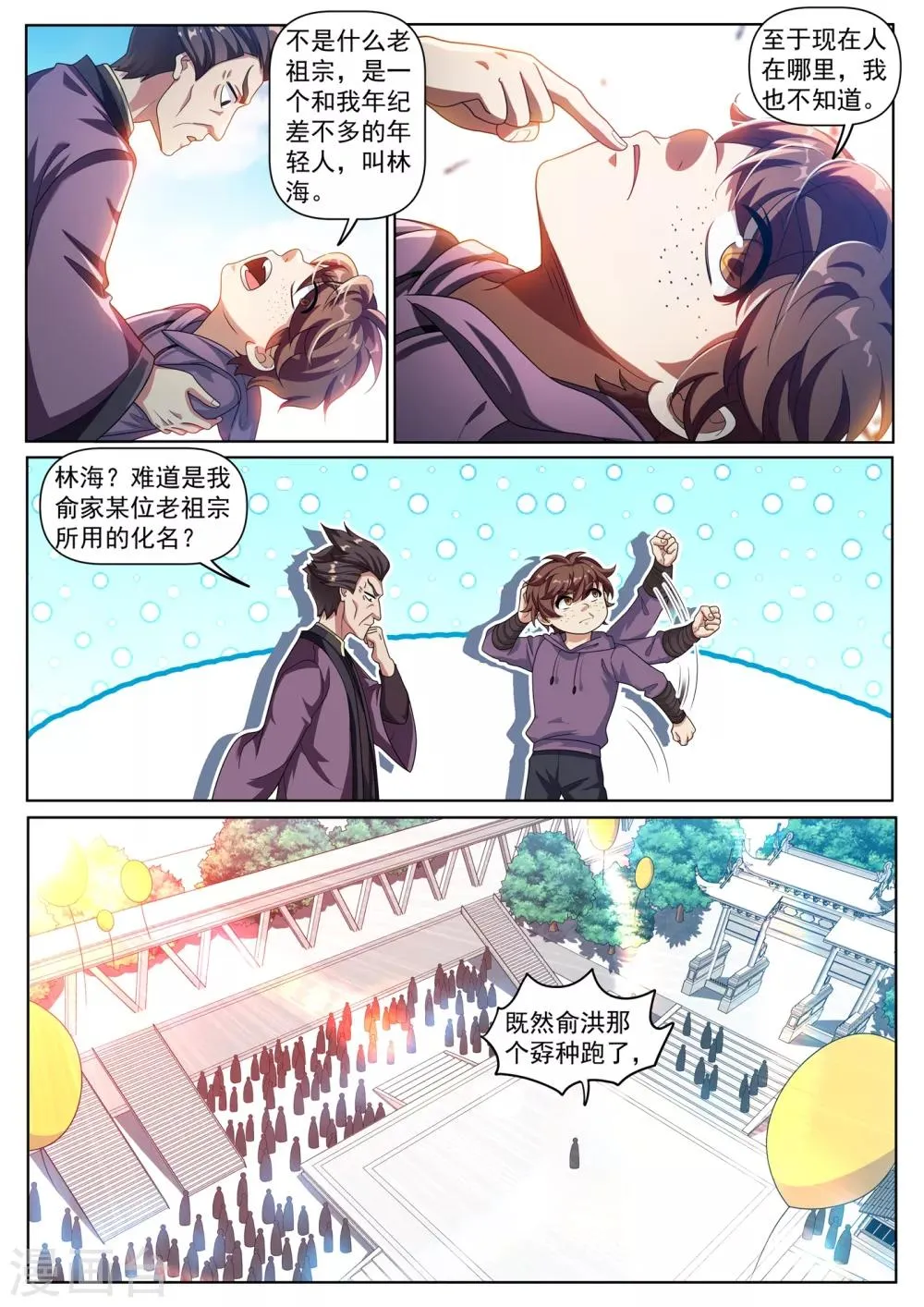 第282话 你们放心，万事有我 第6页