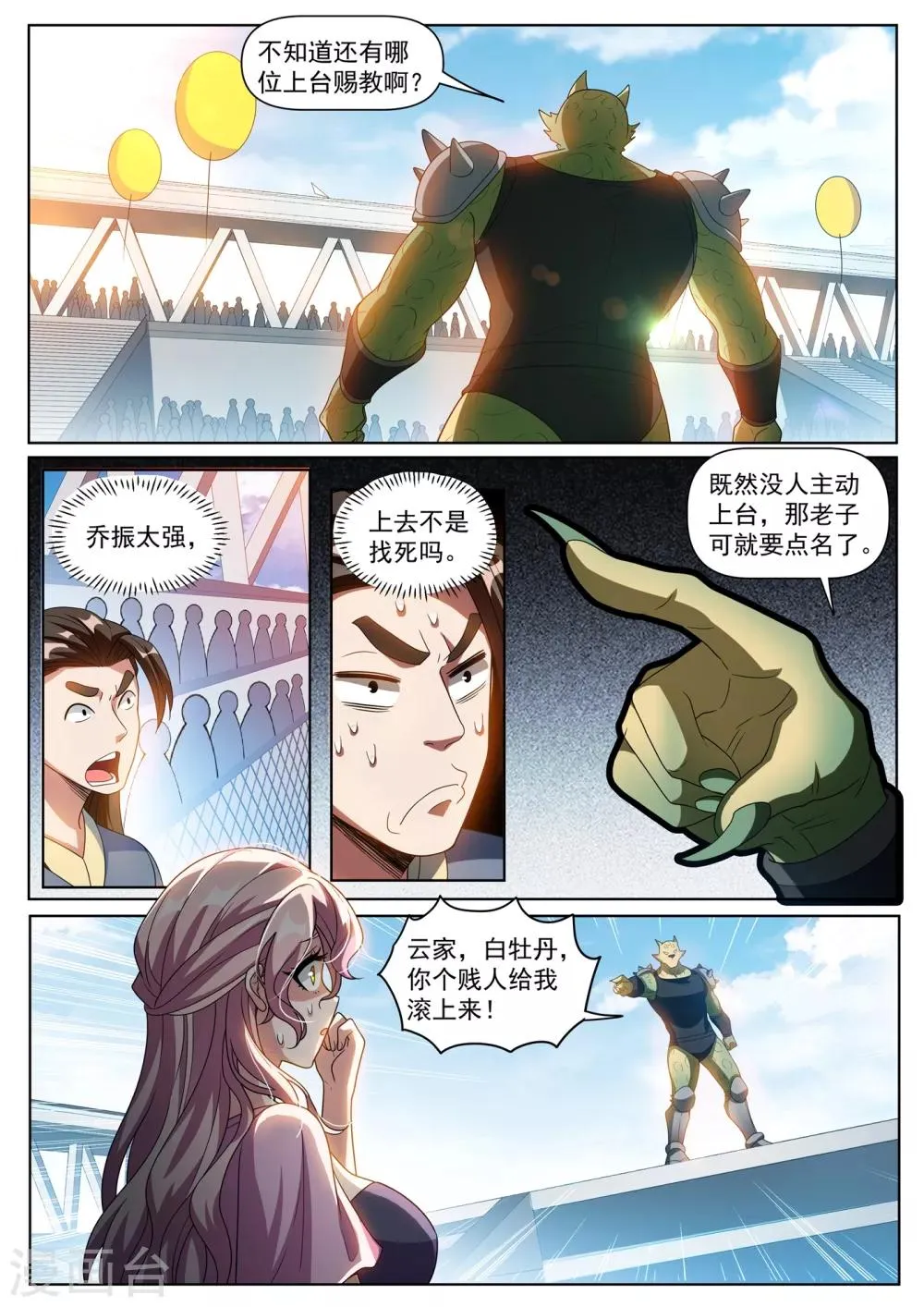 第282话 你们放心，万事有我 第7页