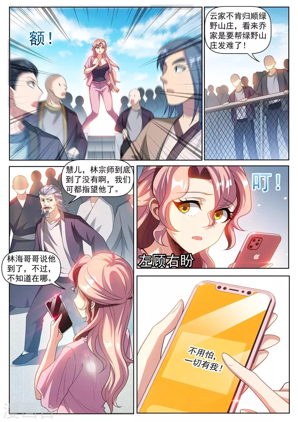 第282话 你们放心，万事有我 第8页