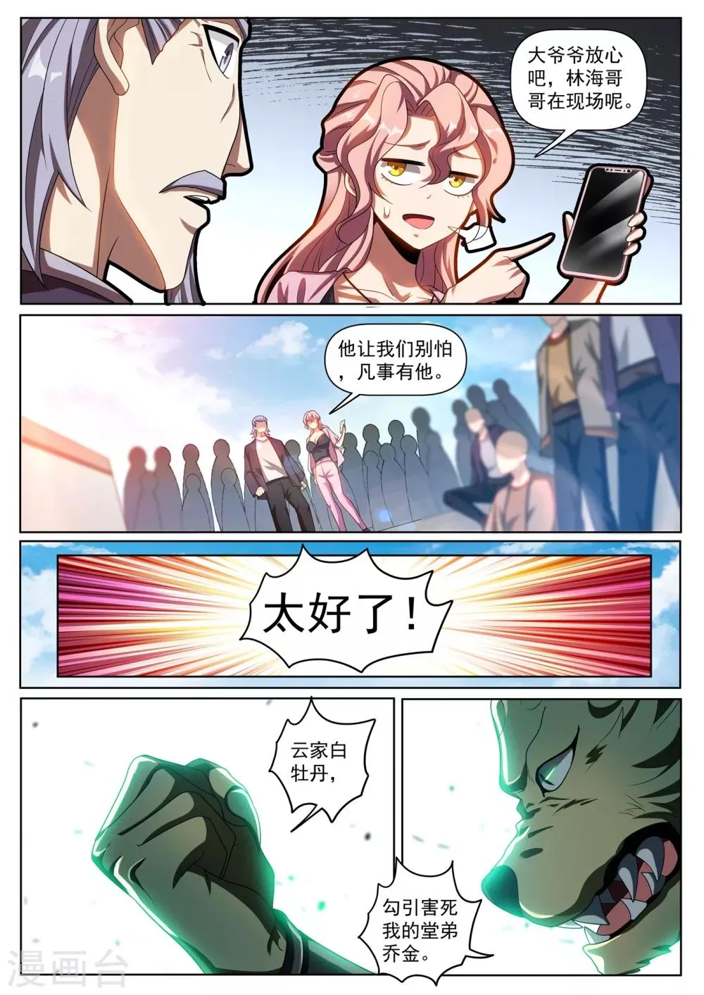 第282话 你们放心，万事有我 第9页