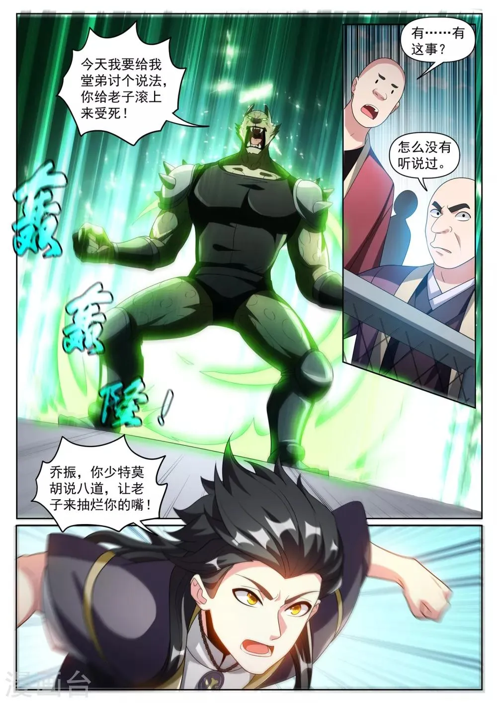 第282话 你们放心，万事有我 第10页