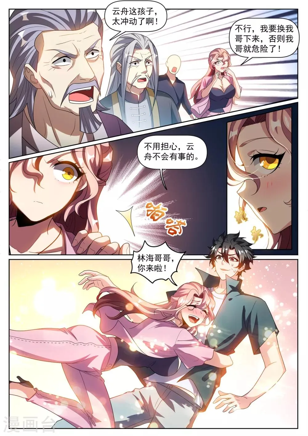 第283话 他竟练成了这一招！ 第1页