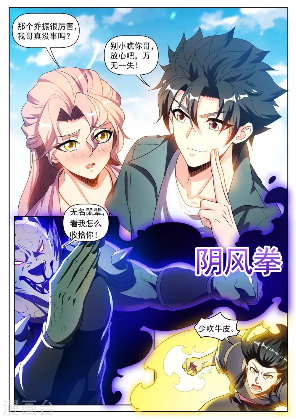 第283话 他竟练成了这一招！ 第2页