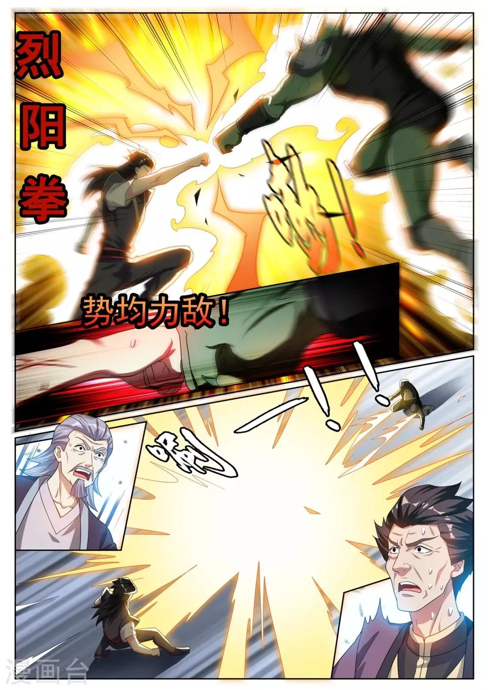 第283话 他竟练成了这一招！ 第3页