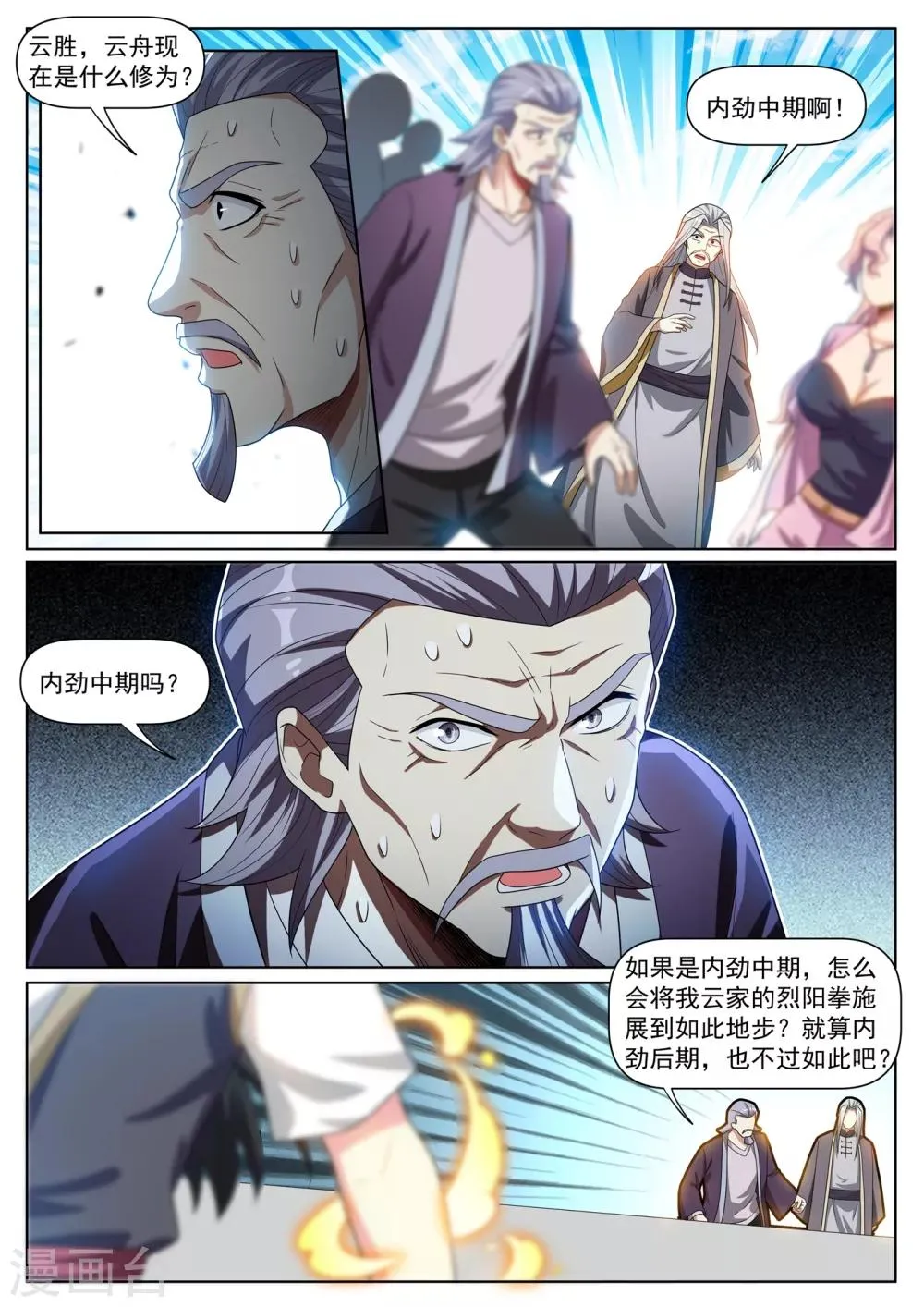 第283话 他竟练成了这一招！ 第4页