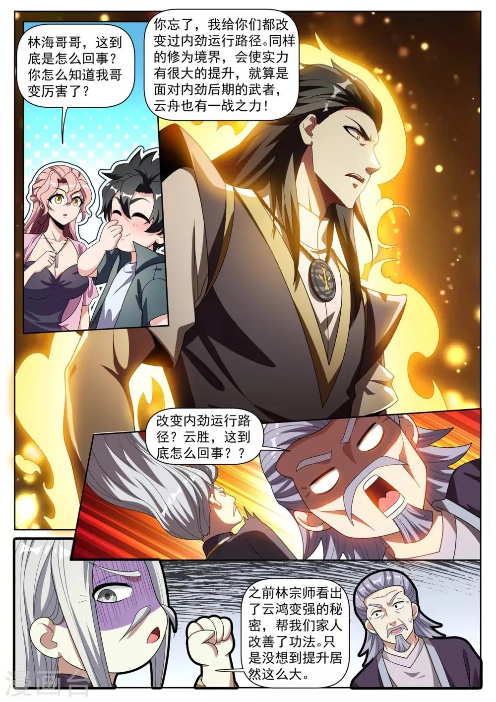 第283话 他竟练成了这一招！ 第5页