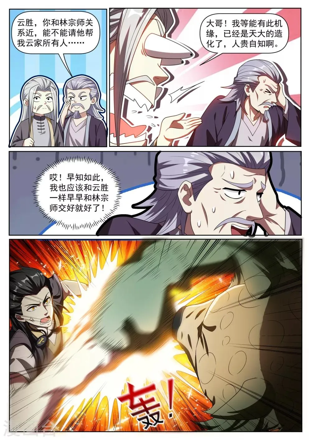 第283话 他竟练成了这一招！ 第6页