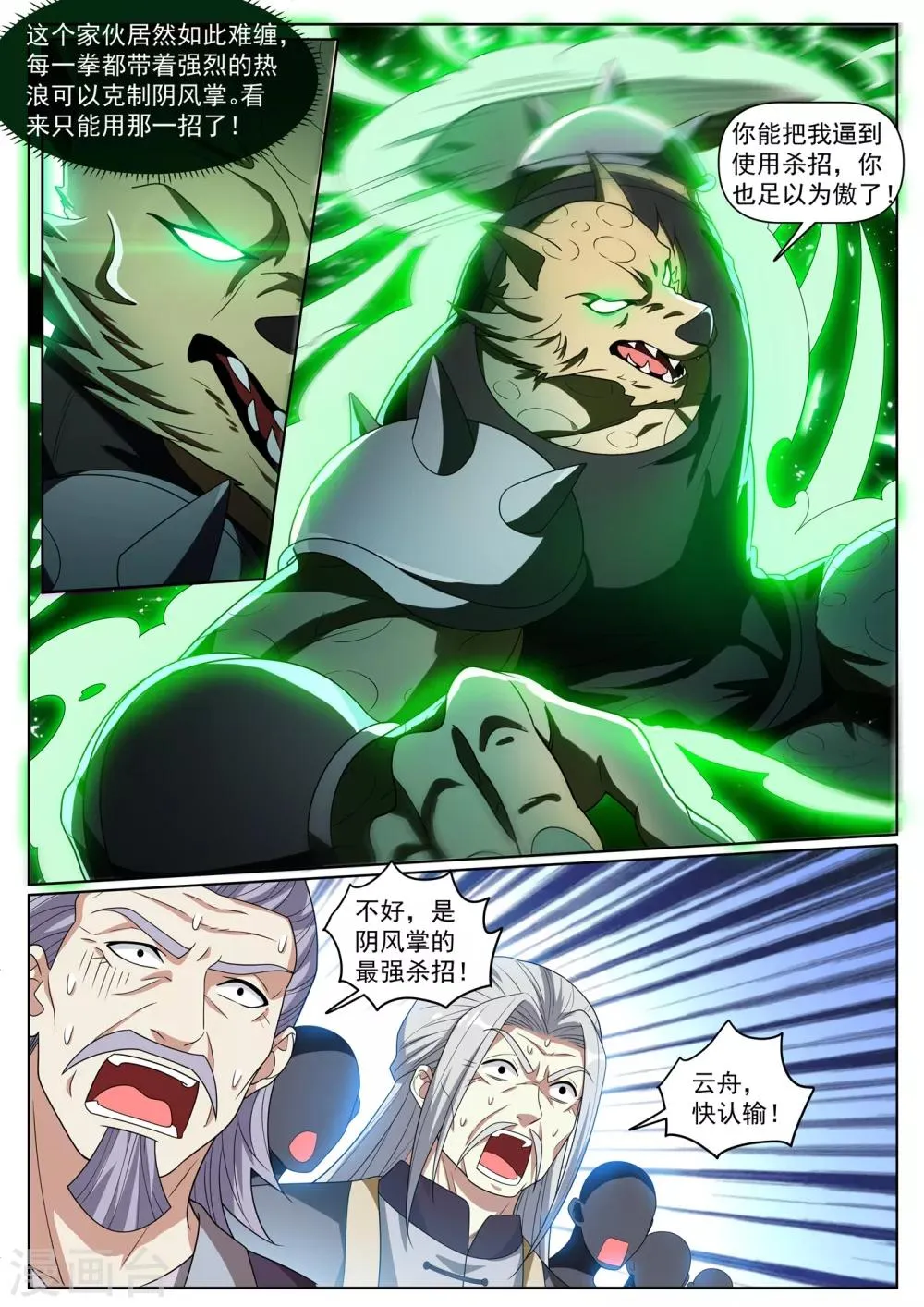 第283话 他竟练成了这一招！ 第7页