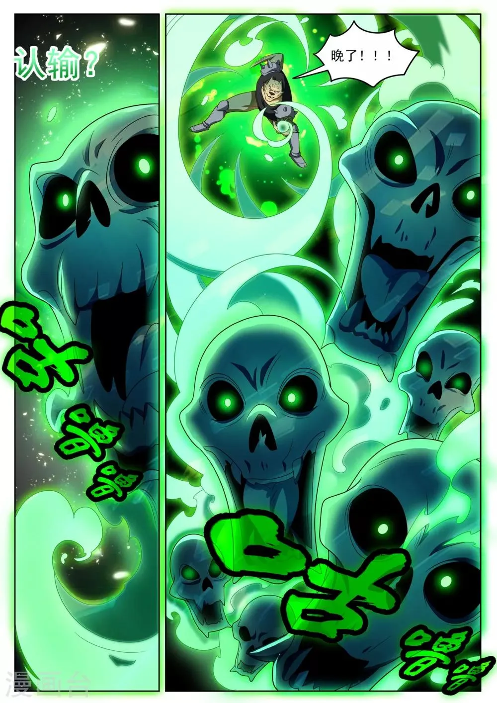 第283话 他竟练成了这一招！ 第8页