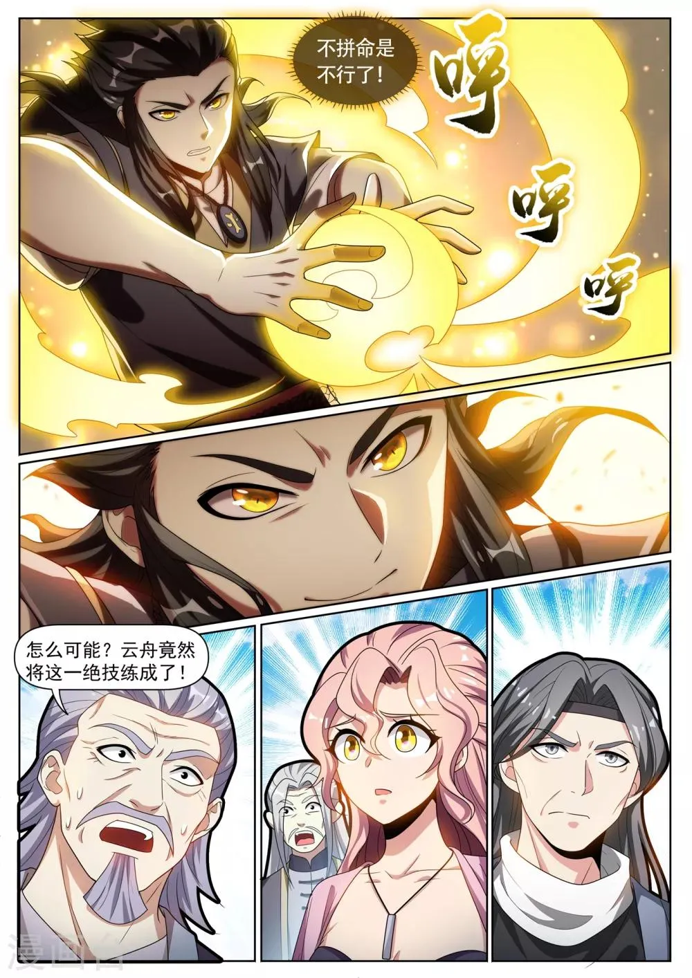 第283话 他竟练成了这一招！ 第9页