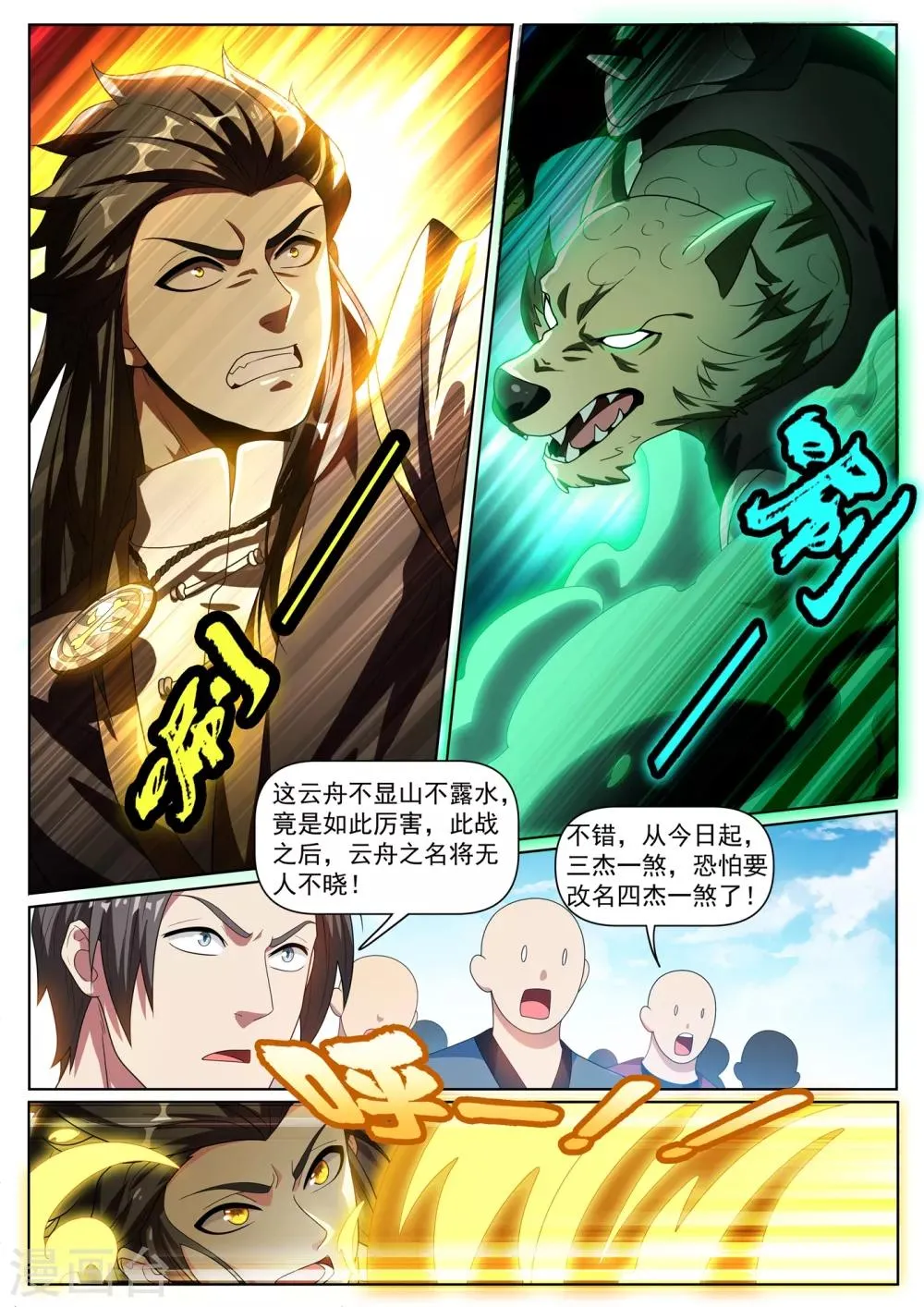 第284话 这分明是针对我们 第2页