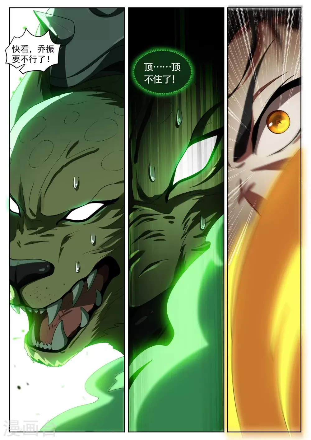 第284话 这分明是针对我们 第3页