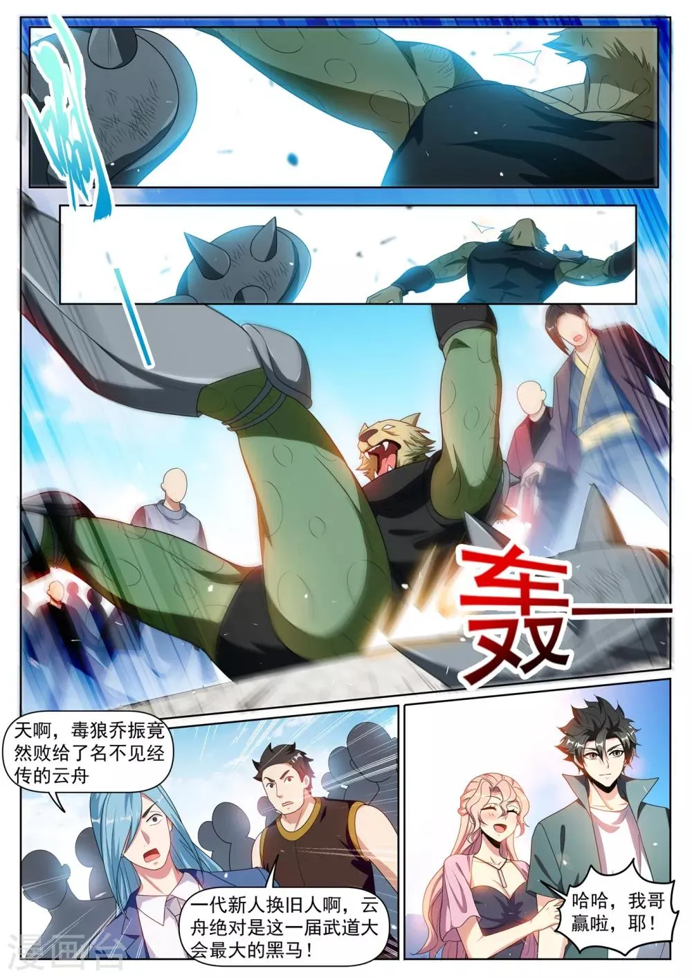 第284话 这分明是针对我们 第5页