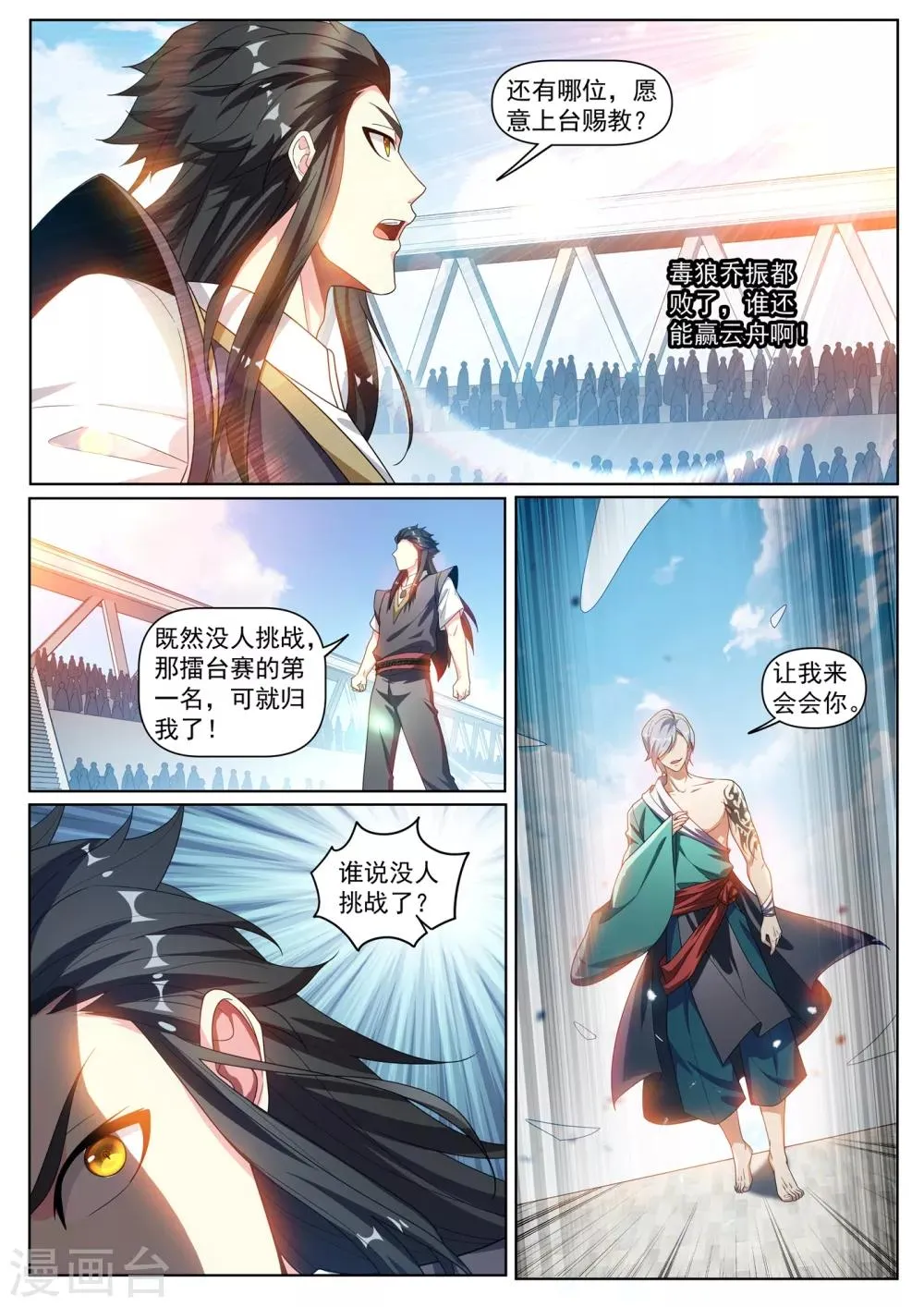 第284话 这分明是针对我们 第6页