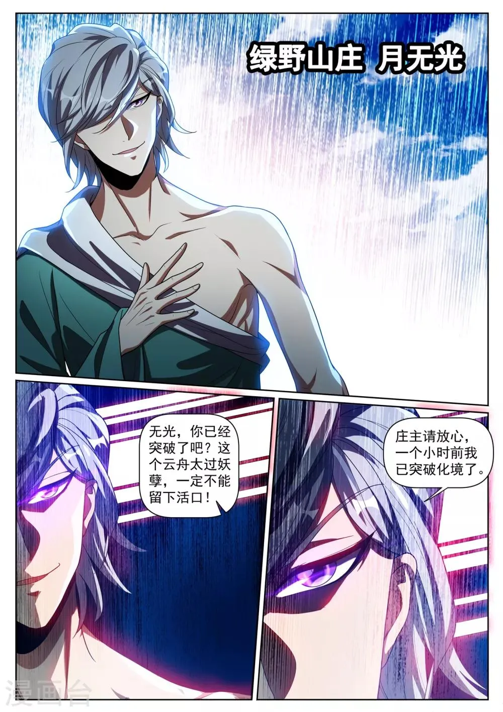 第284话 这分明是针对我们 第7页