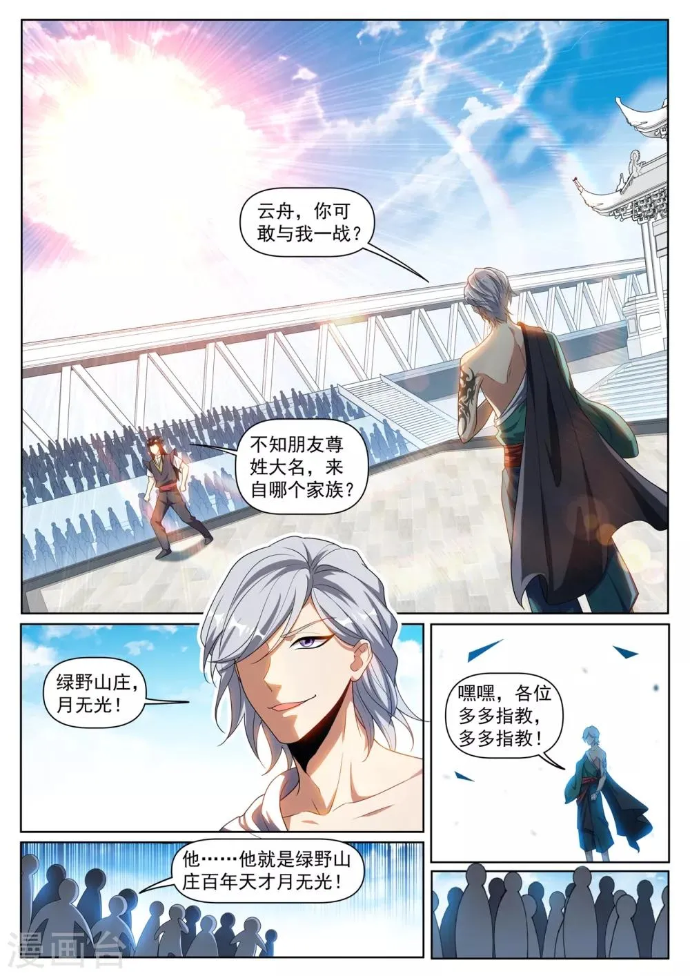 第284话 这分明是针对我们 第8页