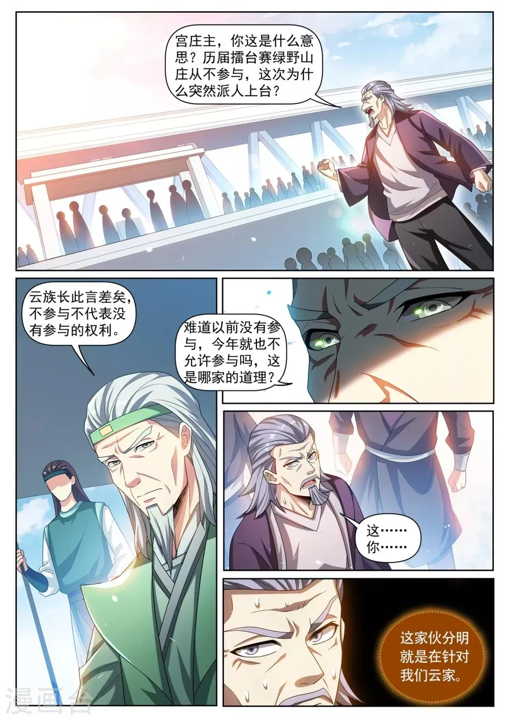 第284话 这分明是针对我们 第9页