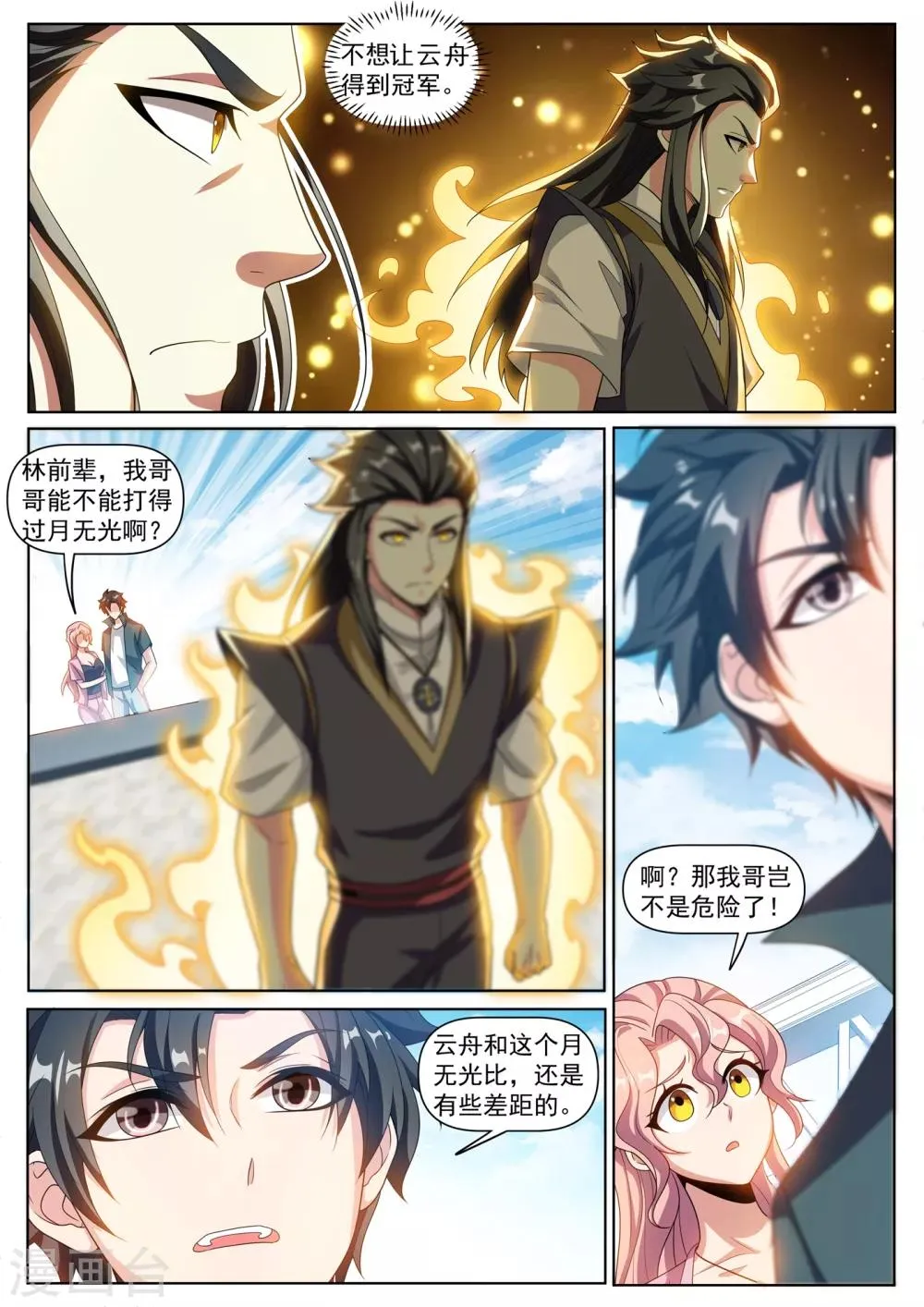 第284话 这分明是针对我们 第10页