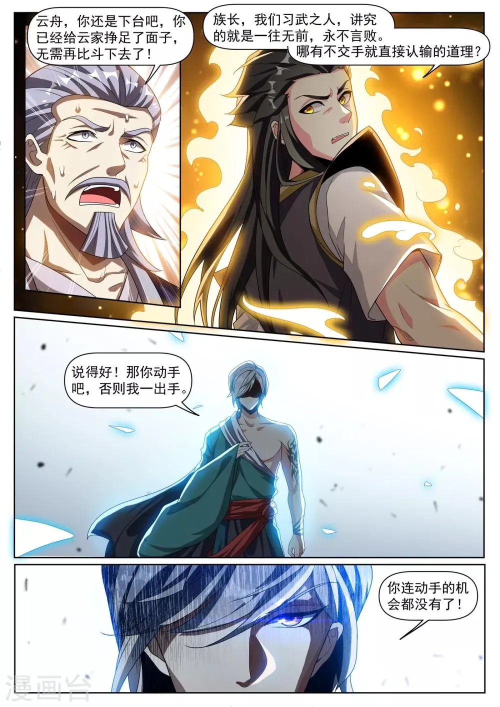 第285话 他不会有事的 第1页