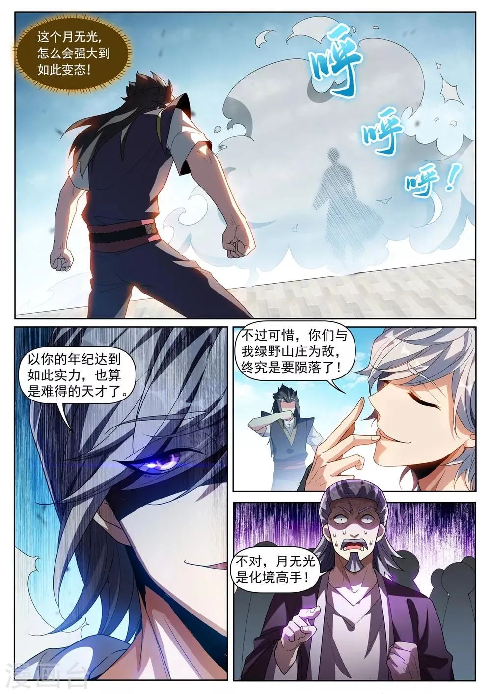 第285话 他不会有事的 第4页