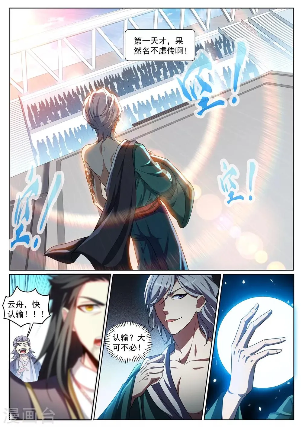 第285话 他不会有事的 第5页