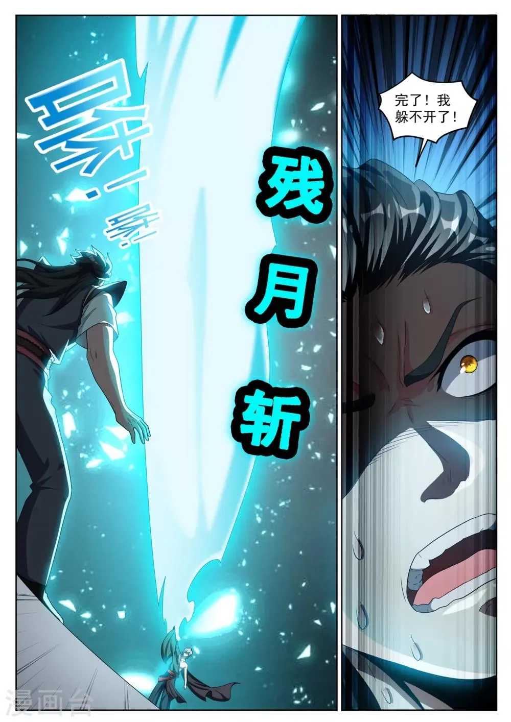 第285话 他不会有事的 第6页