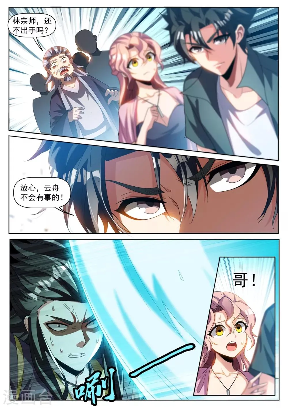 第285话 他不会有事的 第7页