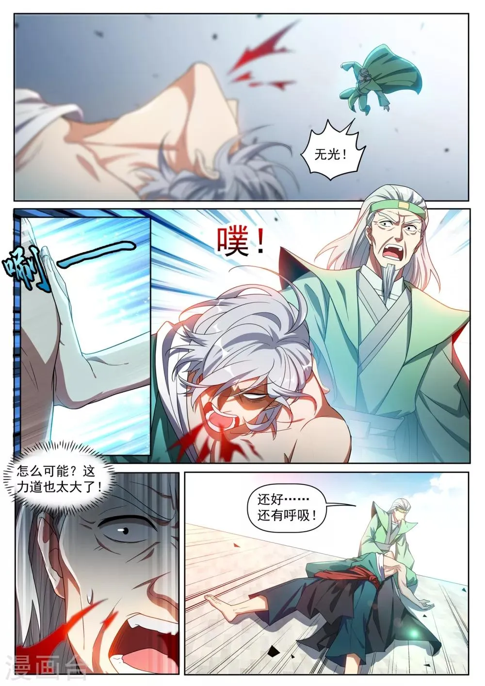 第285话 他不会有事的 第10页