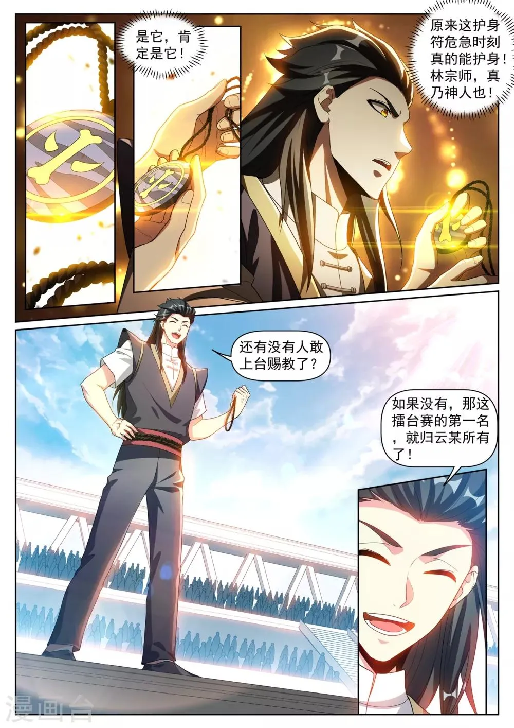 第286话 这护身符果然有用 第1页