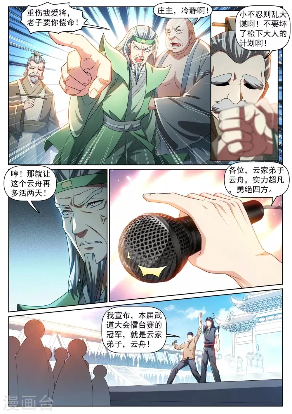 第286话 这护身符果然有用 第2页