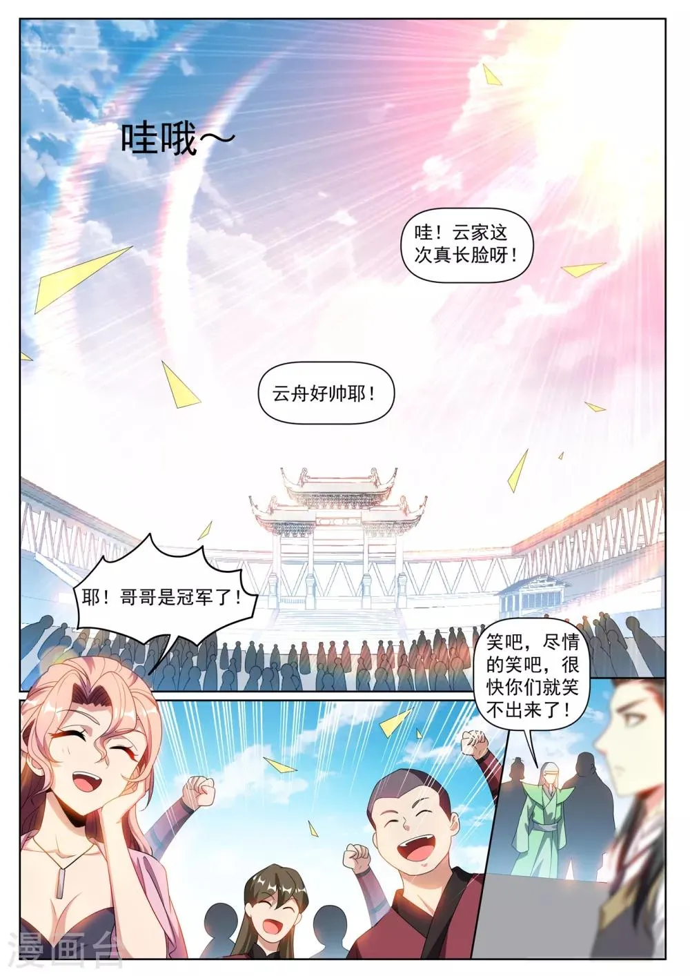 第286话 这护身符果然有用 第3页