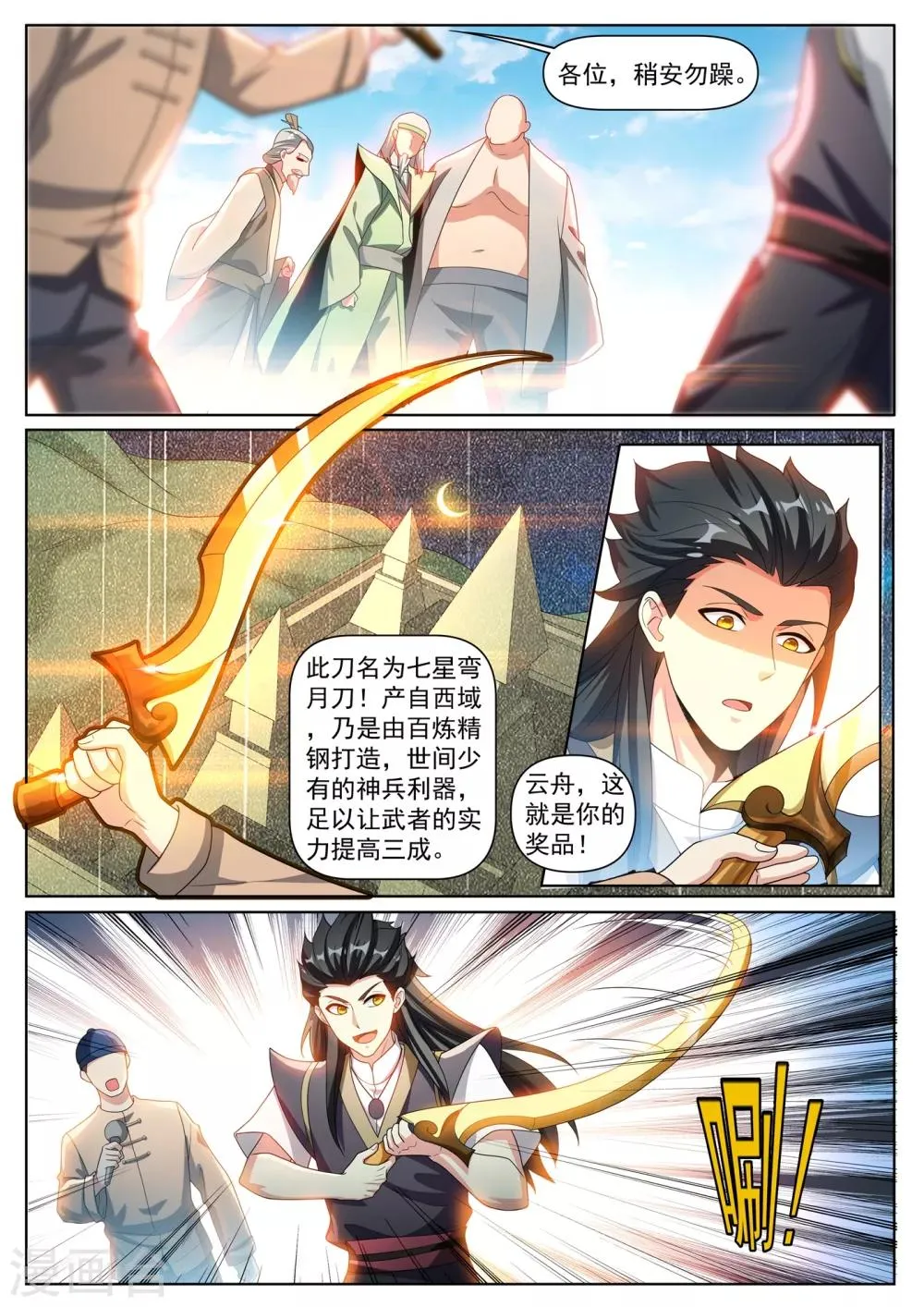 第286话 这护身符果然有用 第4页
