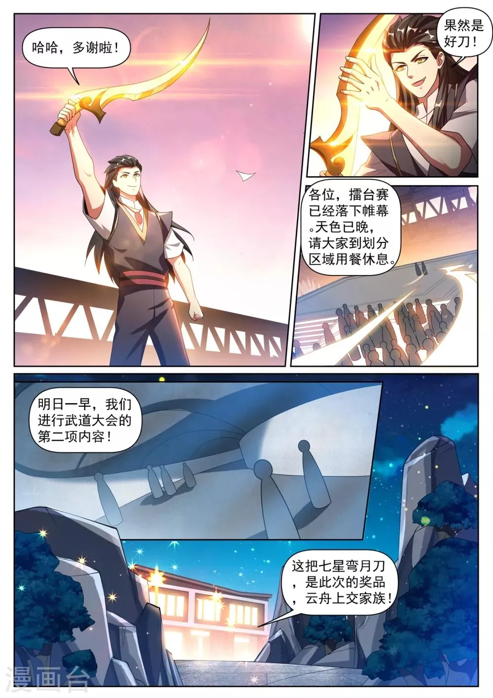 第286话 这护身符果然有用 第5页